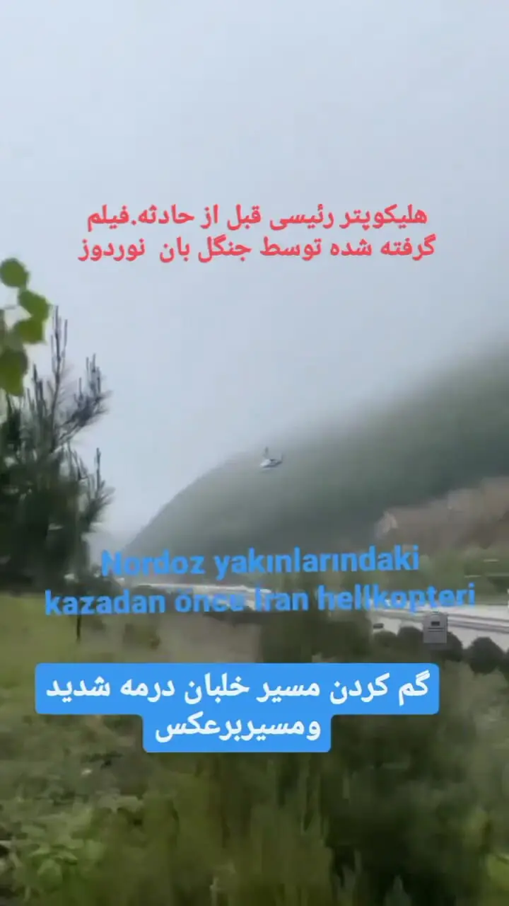 (ویدئو) فیلمی از بالگرد رئیسی که یک جنگل بان قبل از سقوط گرفته