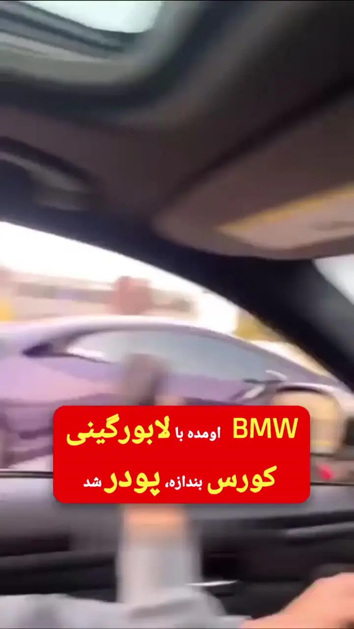 (ویدئو) نتیجه جالب کورس لامبورگینی با BMW در دل جاده!