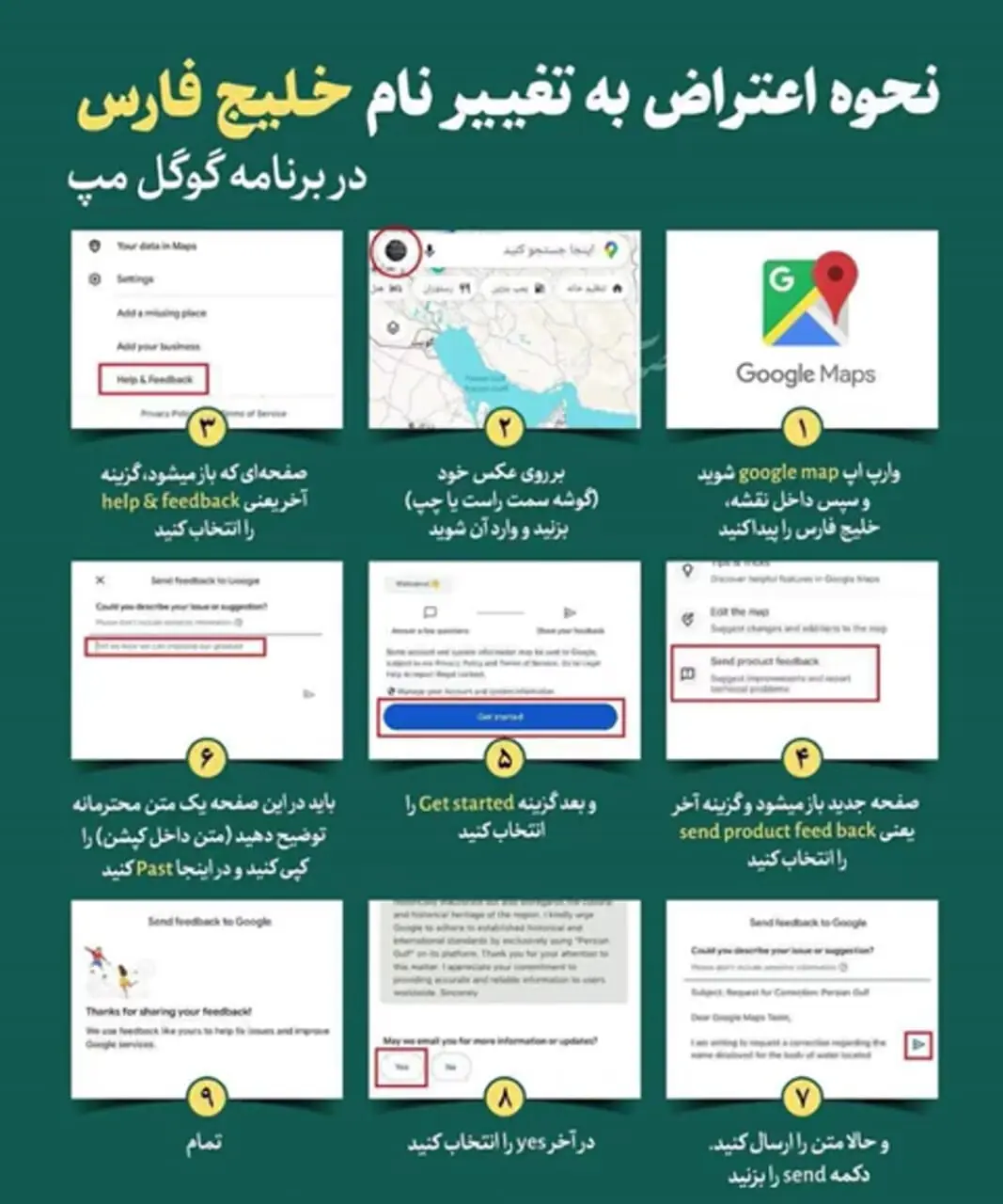 ببینید؛ نحوه اعتراض به تغییر نام "خلیج فارس" در برنامه گوگل مپ