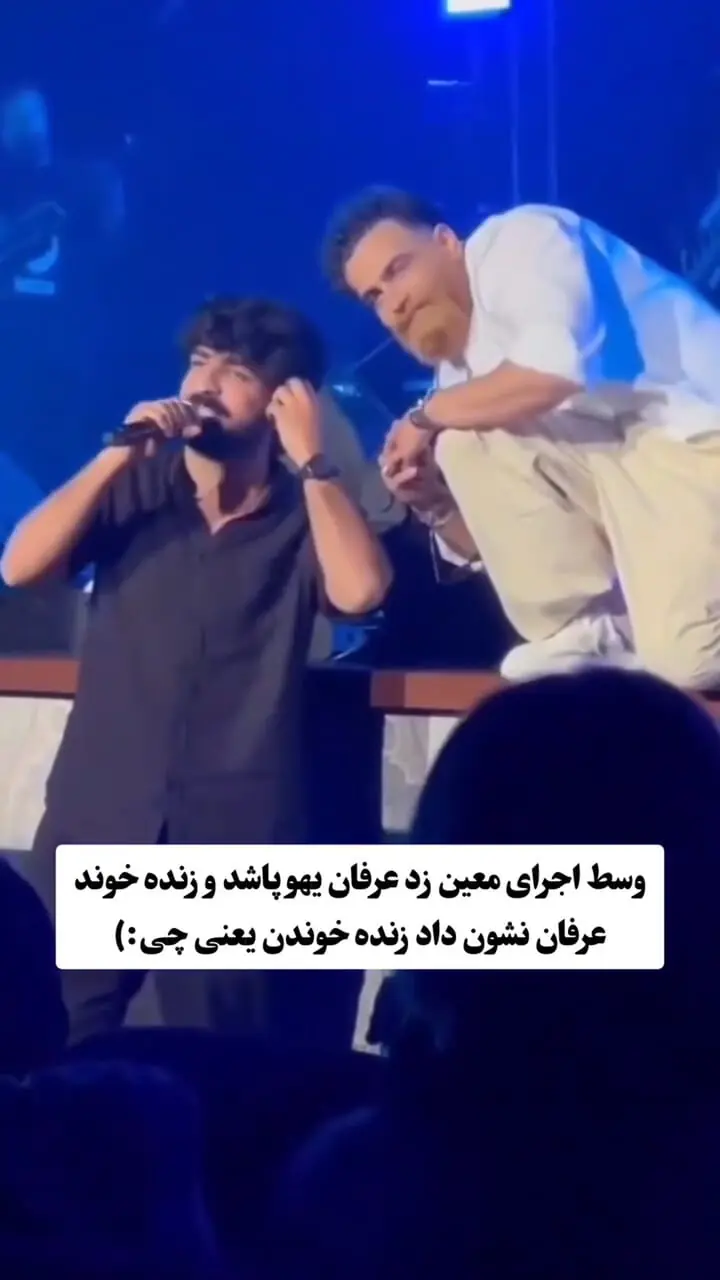 ببینید؛ اجرای زنده عرفان طهماسبی وسط کنسرت معین زندی