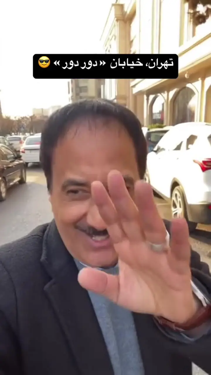 ببینید؛ گزارش عجیب حمید معصومی‌نژاد از خیابان اندرزگو تهران!