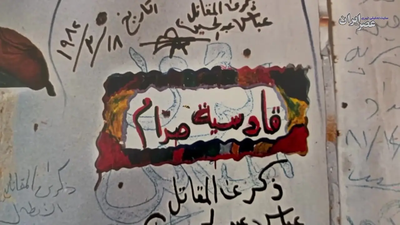 ببینید؛ روایتی از فردای روزی که خرمشهر آزاد شد؛ همسایه رفت دیوارنوشته‌هایش ماند..! یادگاری‌هایی که هیچ‌کس تا به حال آن‌ها را ندیده است