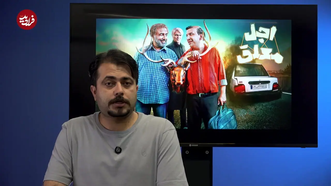 بیبنید؛ فرادید سینما؛ چرا سریال «اجل معلق» ارزش وقت شما را ندارد؟