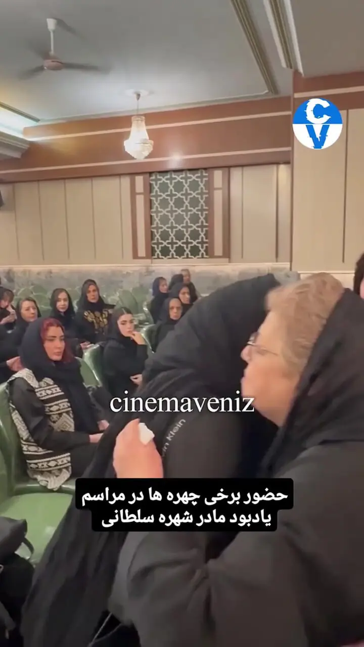 ببینید؛ حضور چهره‌ها در مراسم ختم مادر شهره سلطانی