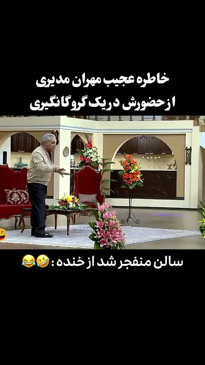 ببینید؛ خاطره عجیب مهران مدیری از حضورش در یک گروگانگیری