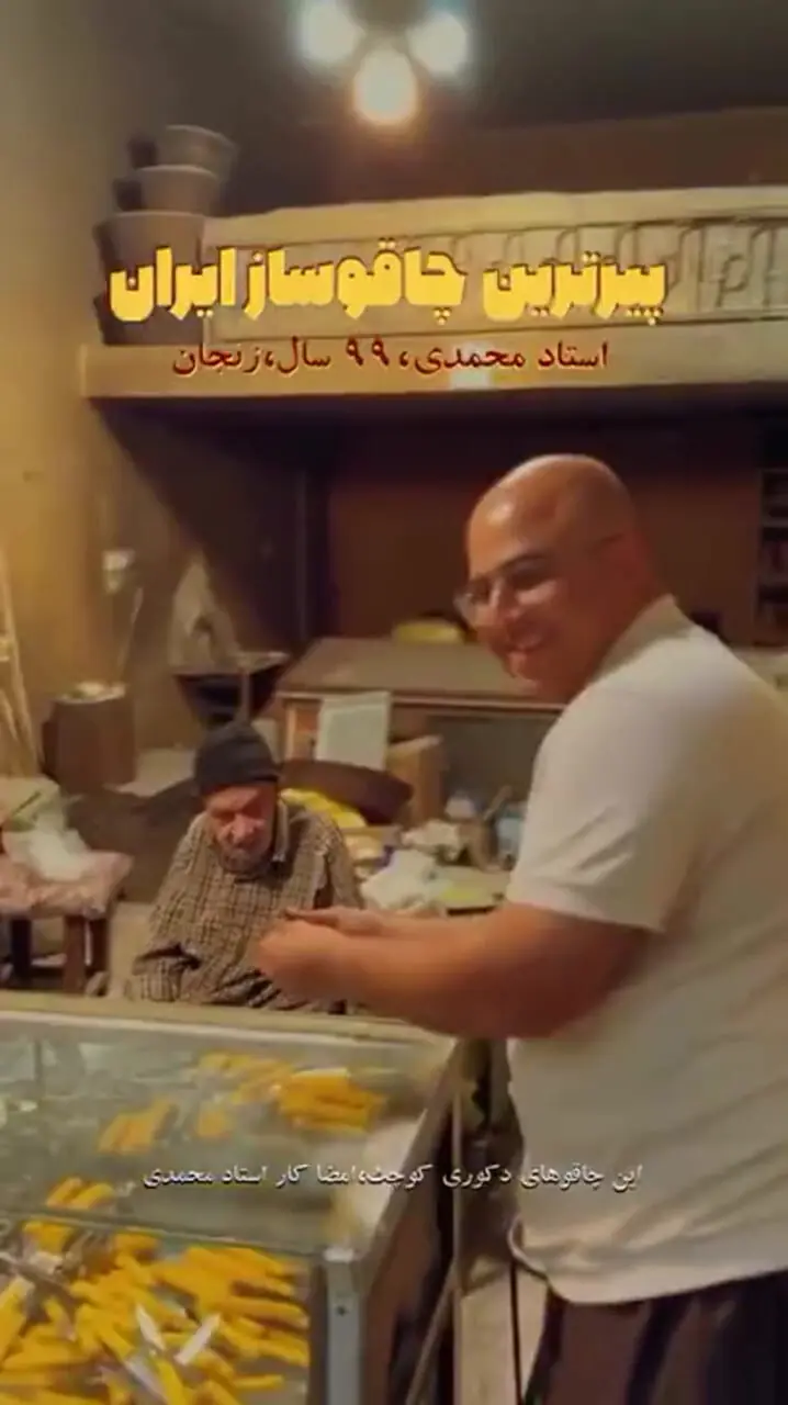 ببینید؛ هنرنمایی استاد چاقوساز ۹۹ ساله زنجانی در یک ویدیوی دیدنی