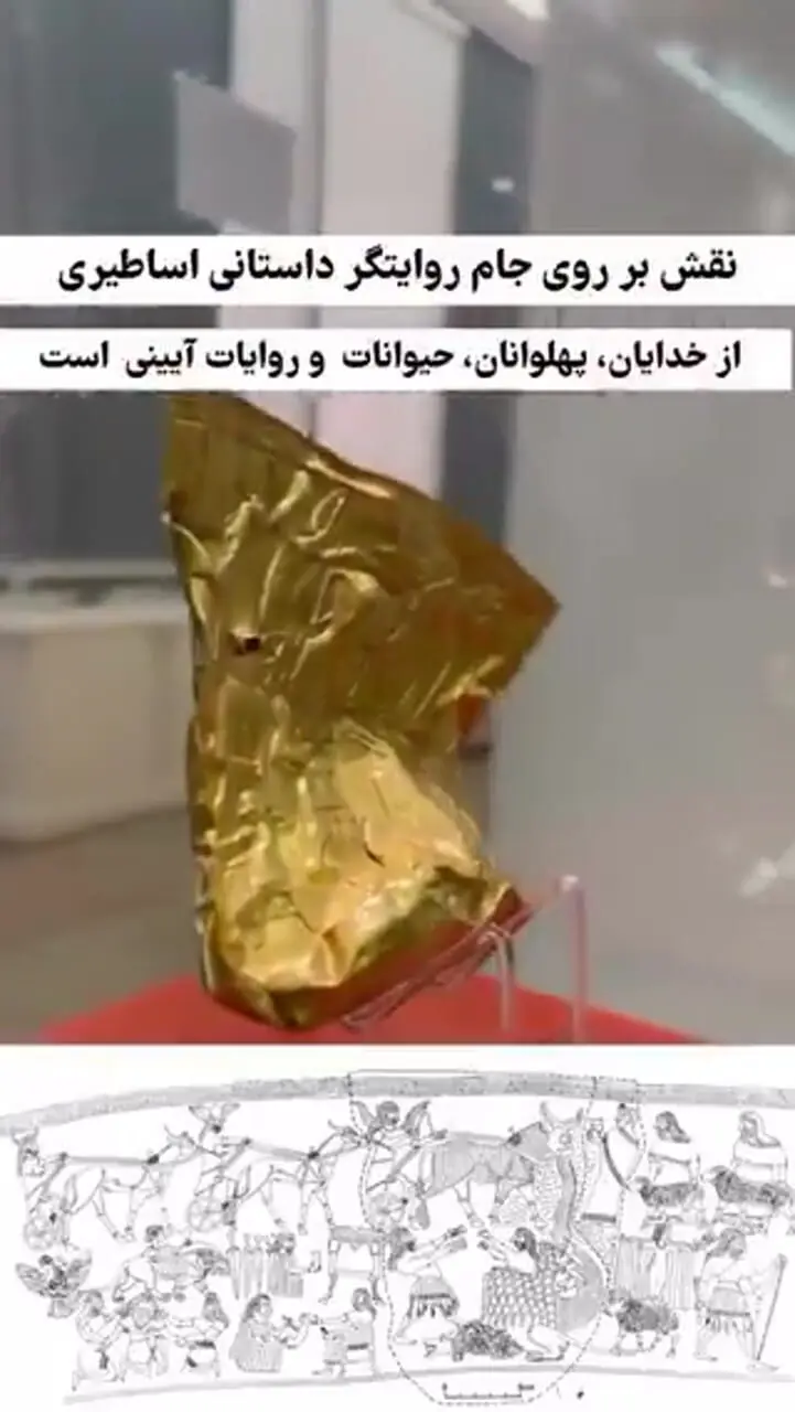 ببینید؛ جام طلایی حسنلو، شاهکار بی نظیر تاریخ ایران