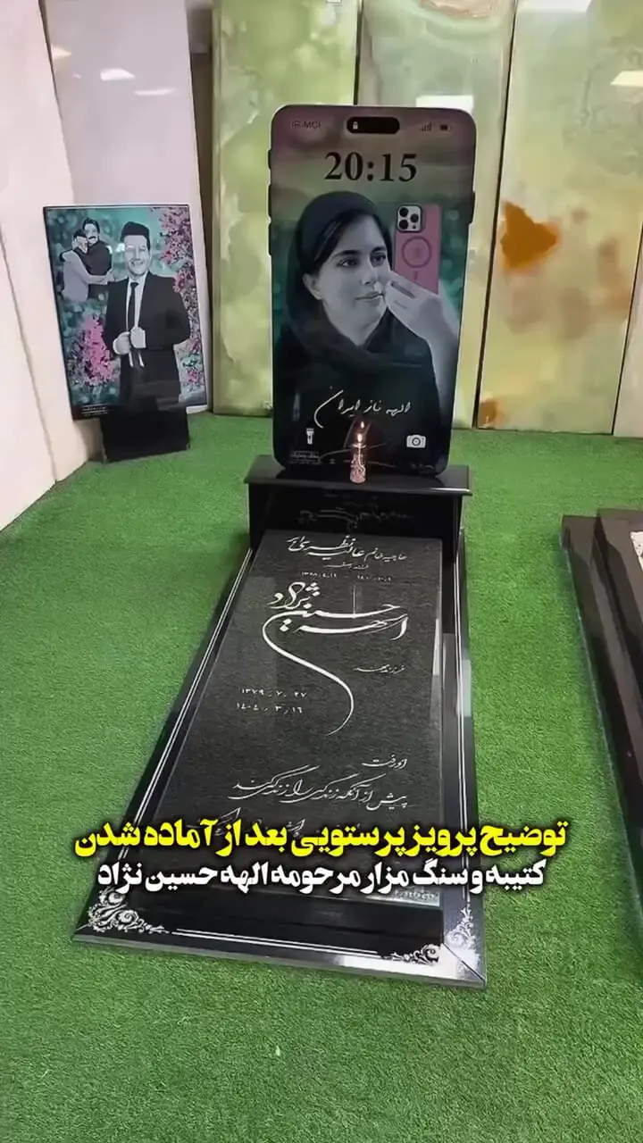 ببینید؛ شعرخوانی پرویز پرستویی برای الهه حسین‌نژاد