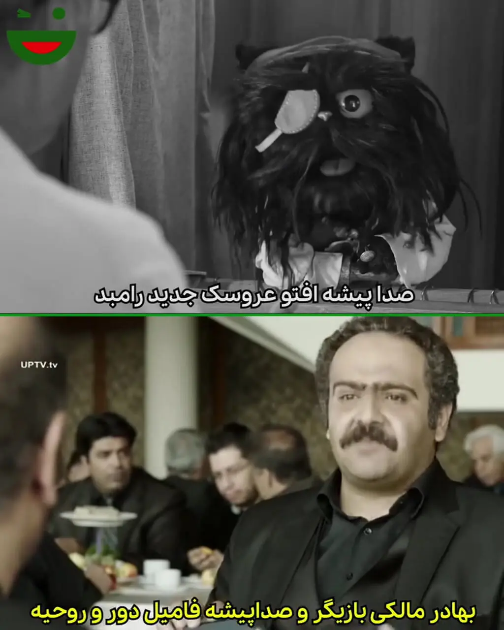 ببینید؛ صداپیشه بانمکِ شخصیت «افتو» رونمایی شد