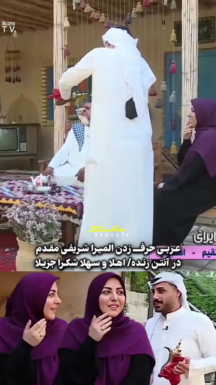 ببینید؛ عربی حرف زدن جالب المیرا شریفی مقدم روی آنتن زنده