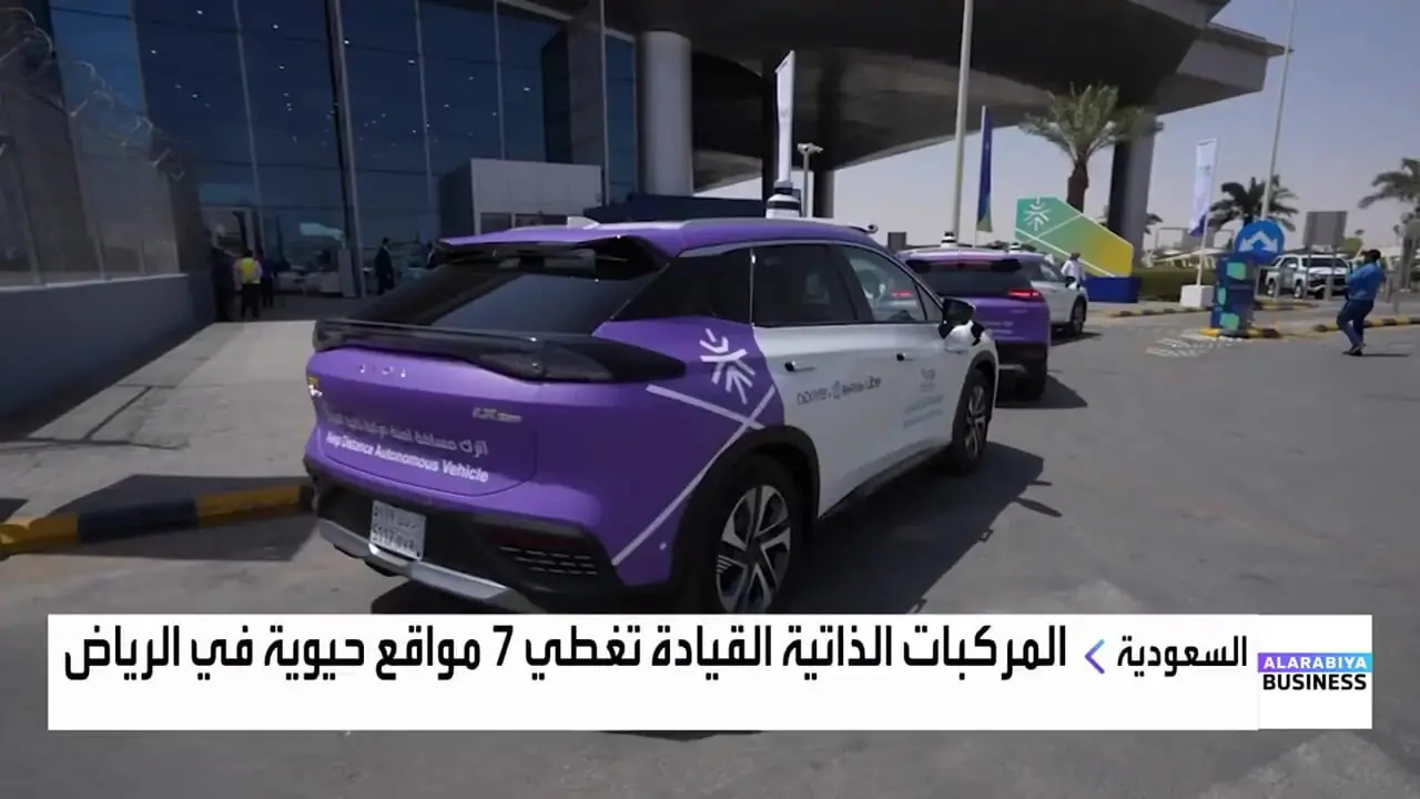 ببینید؛ آزمایش خودروهای خودران در ریاض عربستان
