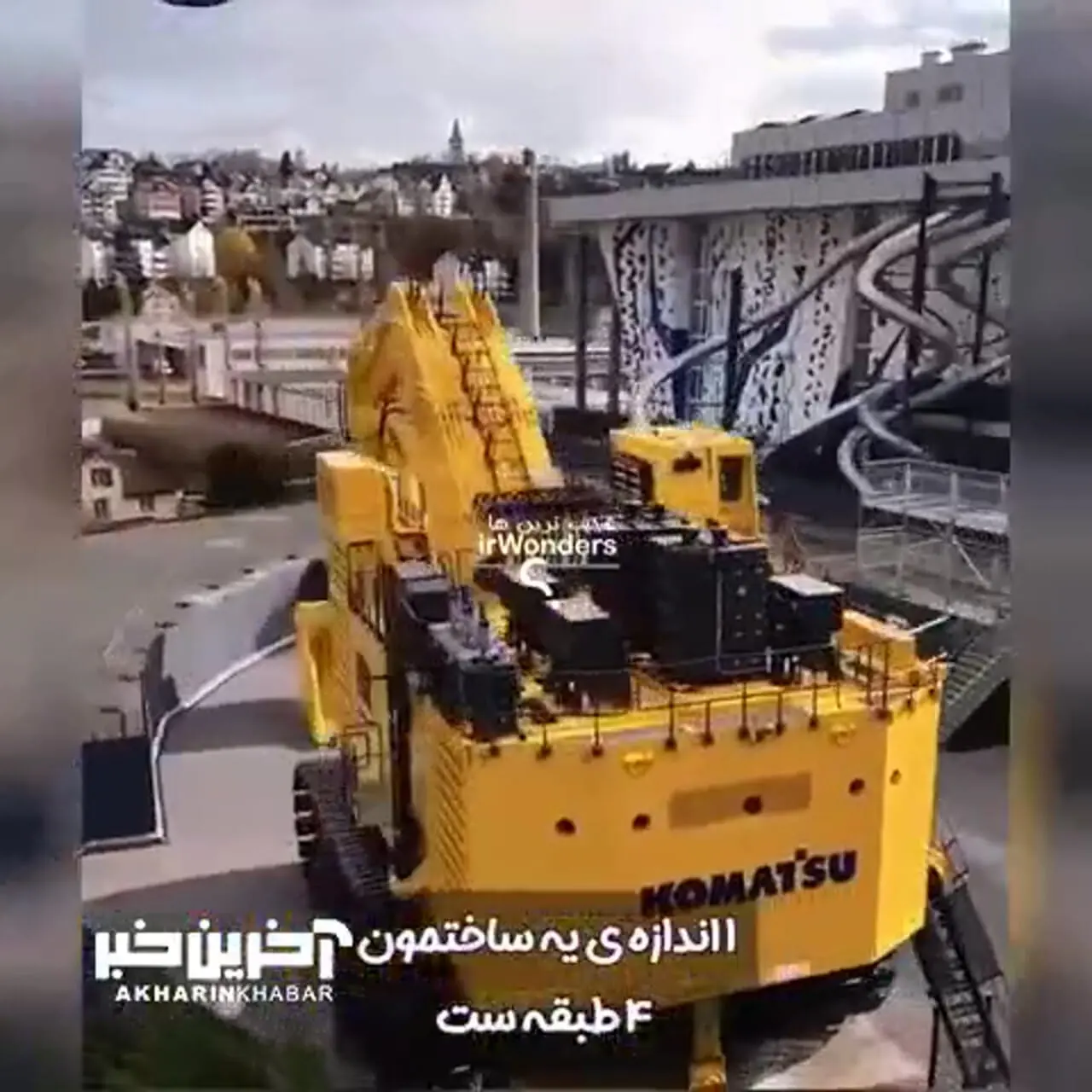 ببینید؛ یکی از بزرگترین بیل مکانیکی های جهان در ژاپن