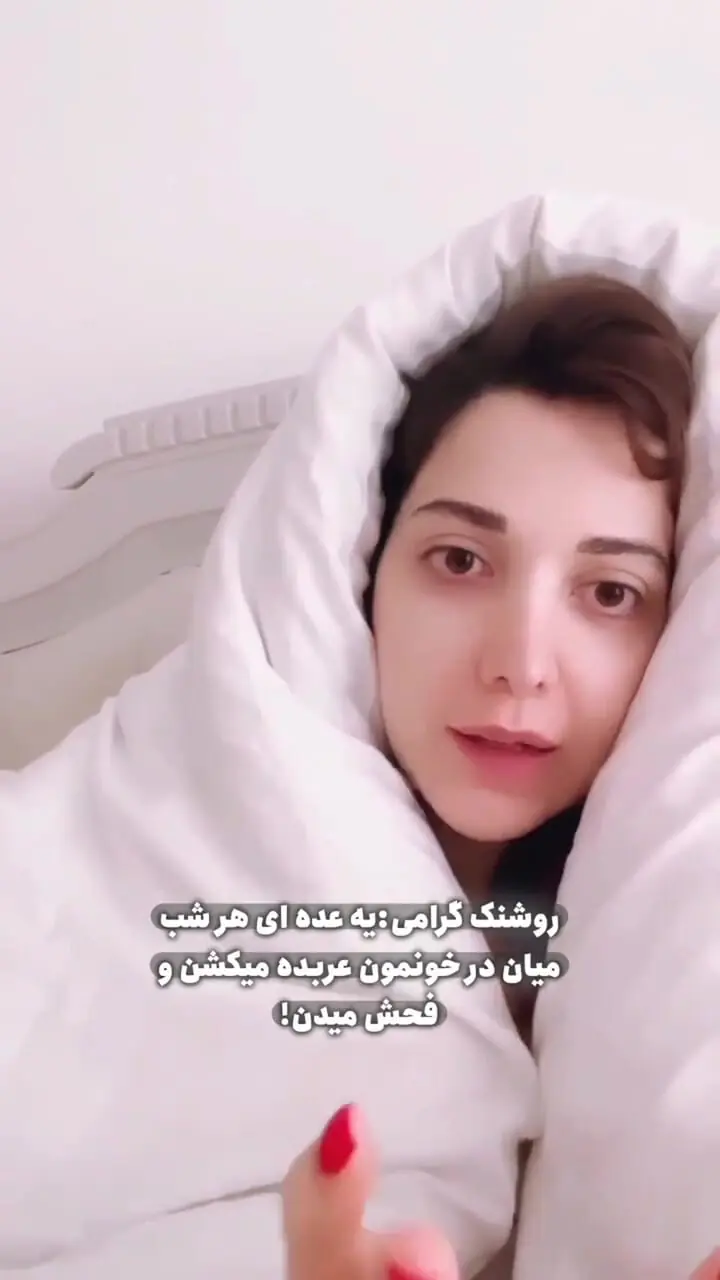ببینید؛ روشنک گرامی بازیگر: یه عده‌ای میان کنار خونه من تا صبح فحش میدن به فیلم