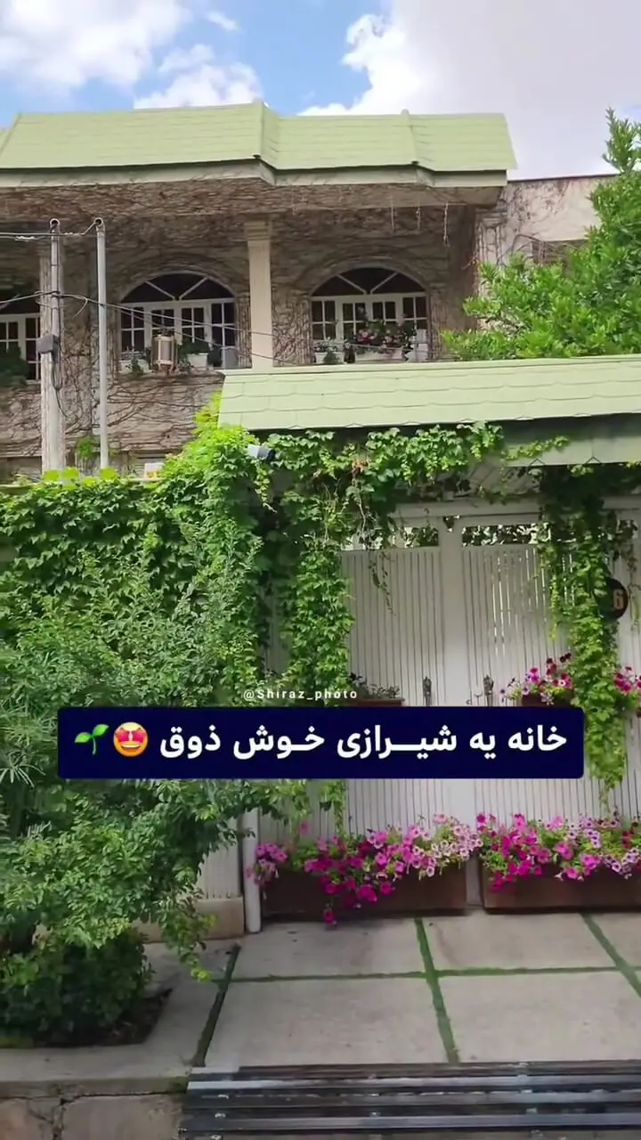 ببینید؛ خانه یک شهروند شیرازی خوش‌ذوق که زیر حجم گل دفن شده