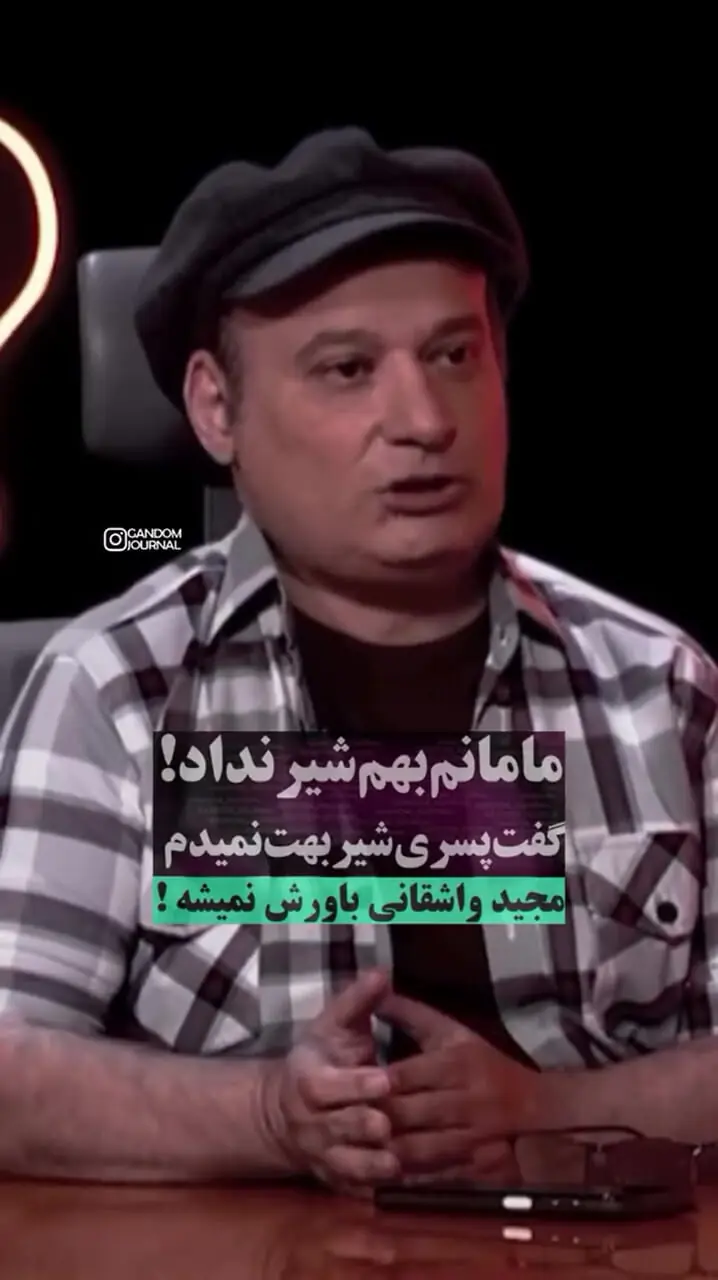 ببینید؛ «قلقلی» از تجارب تلخ زندگی خود گفت؛ از مبارزه با افسردگی تا خاطره تلخ از دوران نوزادی
