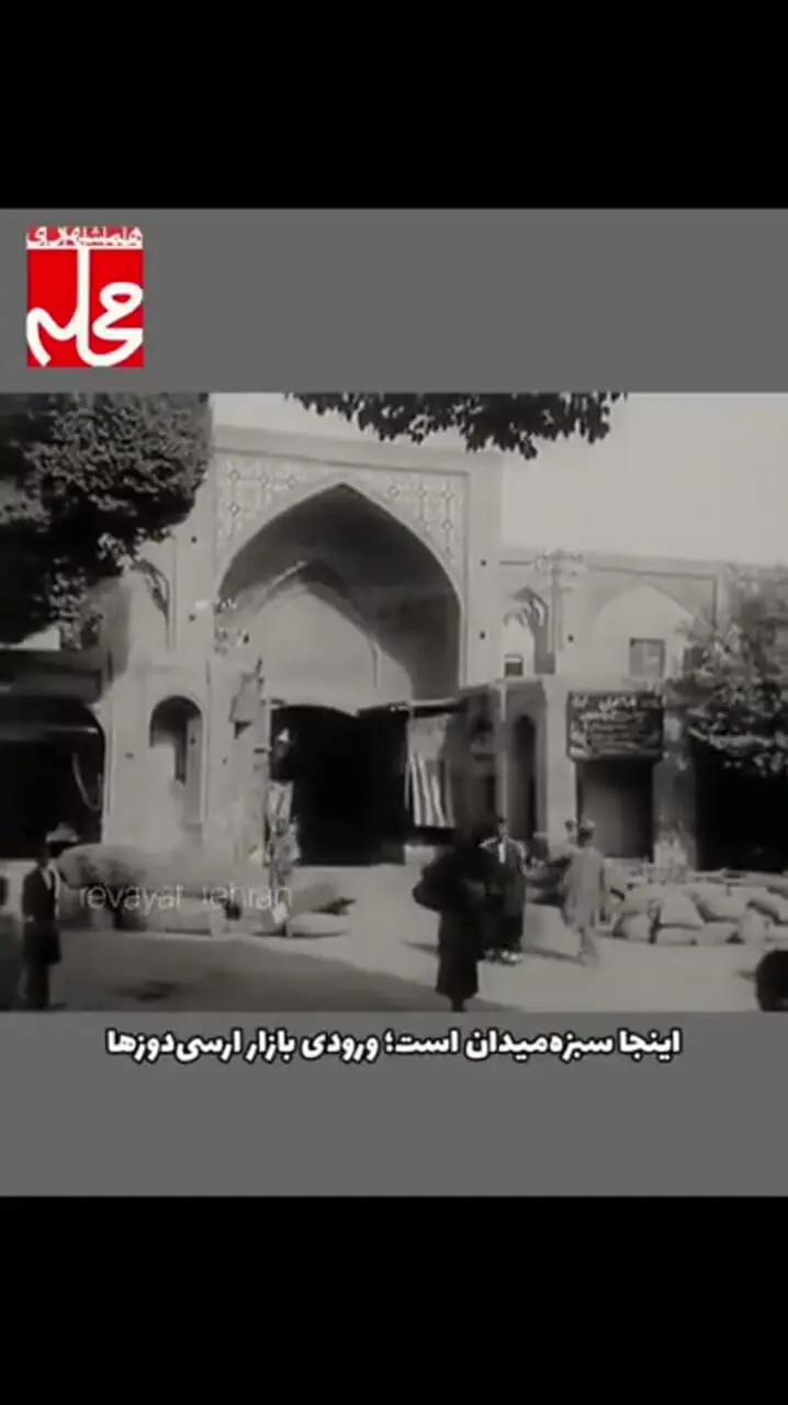 ببینید؛ تهران قدیم: سفر به سال ۱۳۰۶ شمسی و تماشای پایتخت قاجاری