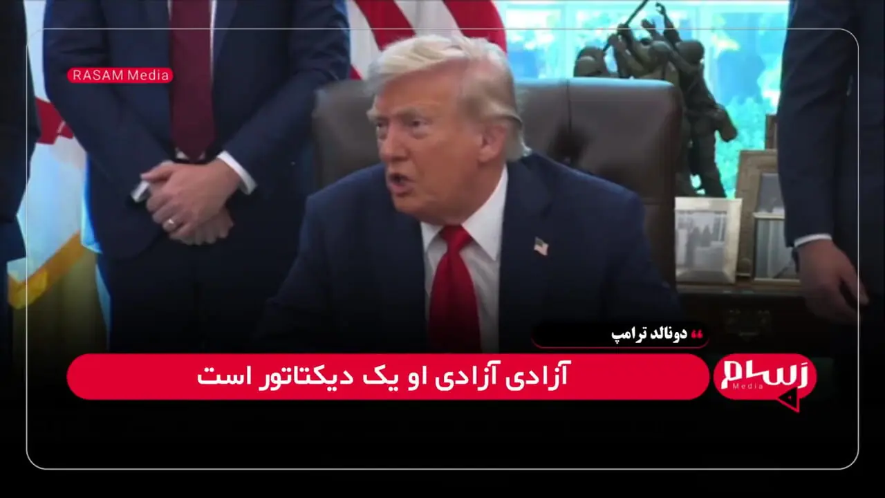 ببینید؛ من دیکتاتور نیستم، من مردی با عقل زیاد و باهوش هستم!