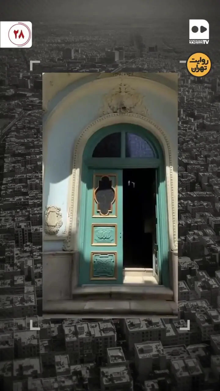 ببینید؛ راز نگین سنگلج؛ پروانه‌هایی که در این خانه جاودانه شدند