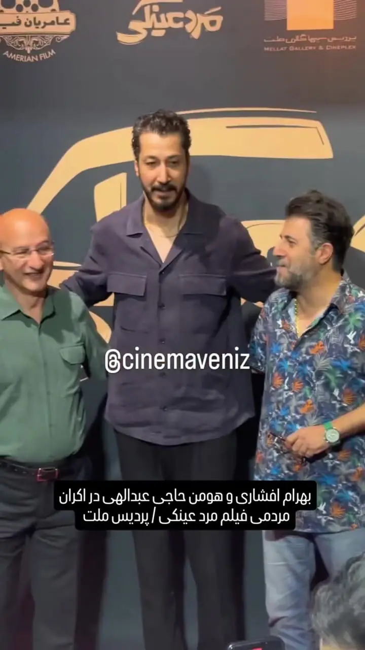 ببینید؛ دورهمی بازیگران سریال پایتخت در اکران یک فیلم