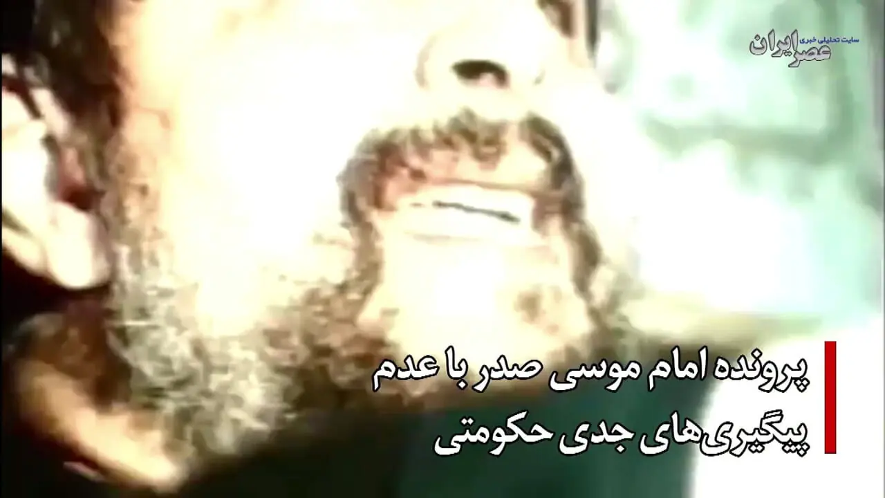 ببینید؛ گمانه‌زنی تازه درباره سرنوشت امام موسی صدر؛ آیا تصویر جسد واقعی است؟