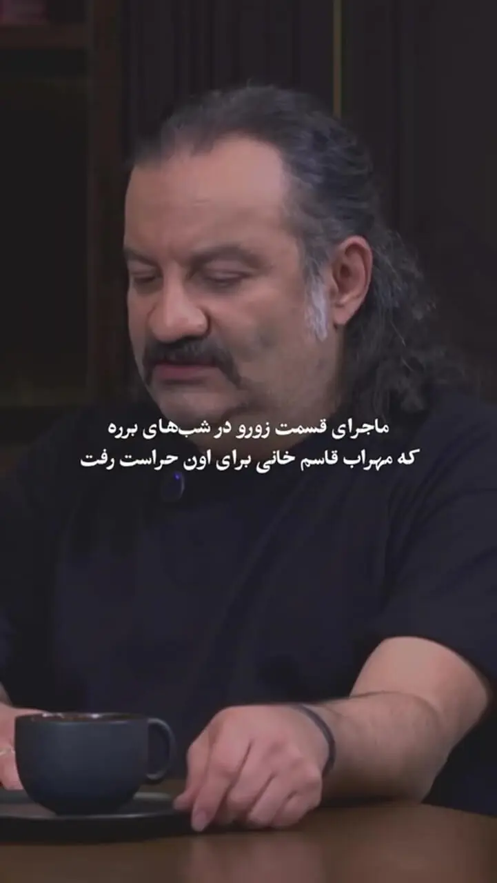 ببینید؛ مهراب قاسم خانی: بخاطر استفاده از «زورو» در سریال برره، ۴ روز من را به حراست صداوسیما می‌بردند