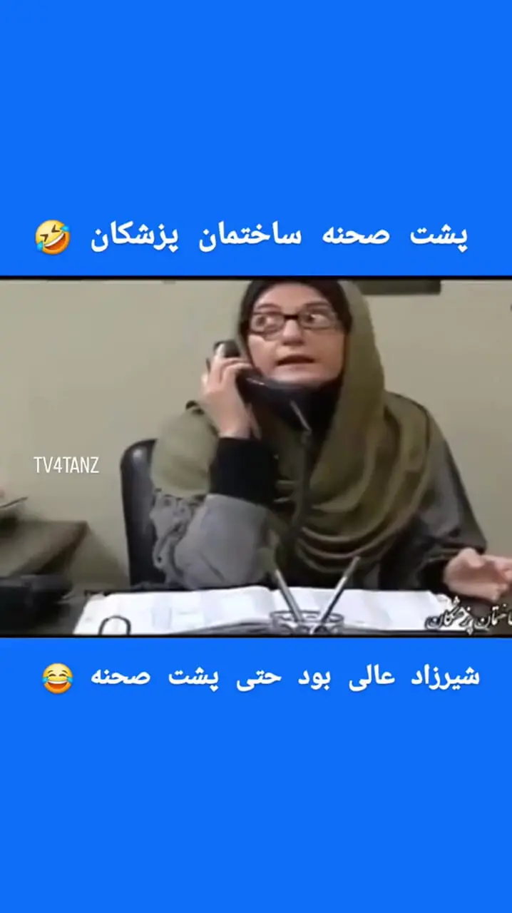 ببینید؛ نوستالژی «ساختمان پزشکان»: پشت صحنه‌ خنده‌داری که ندیده‌اید!