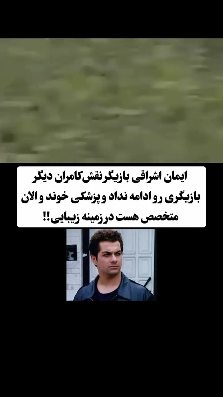 ببینید؛ سرنوشت بازیگران سریال خط قرمز بعد از ۲۴ سال