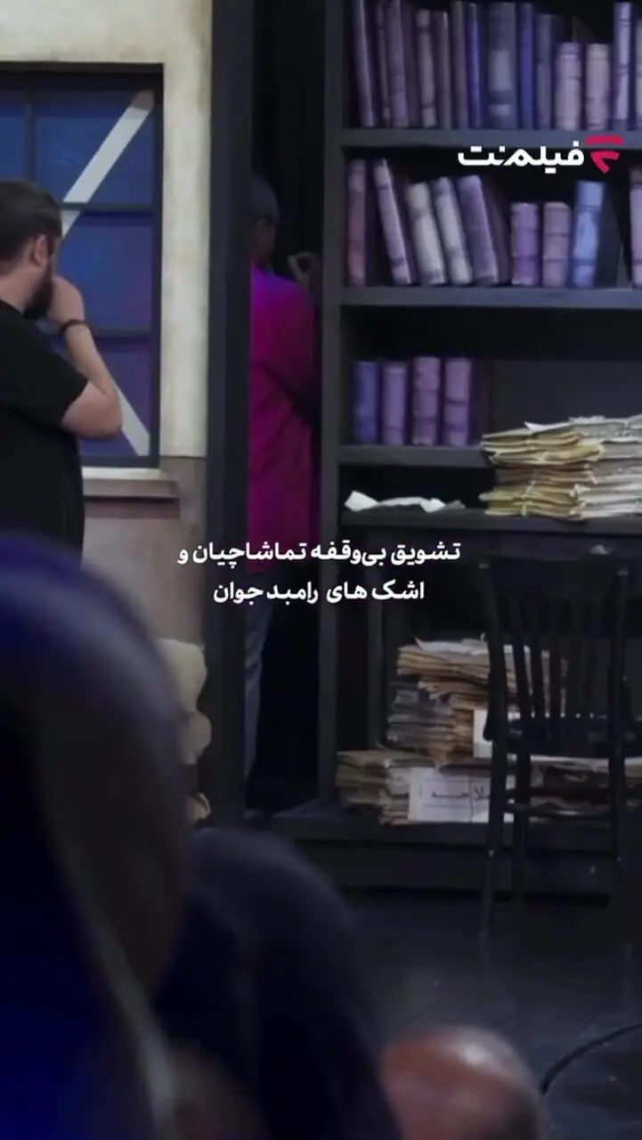ببینید؛ رویا میرعلمی اشک رامبد جوان را درآورد