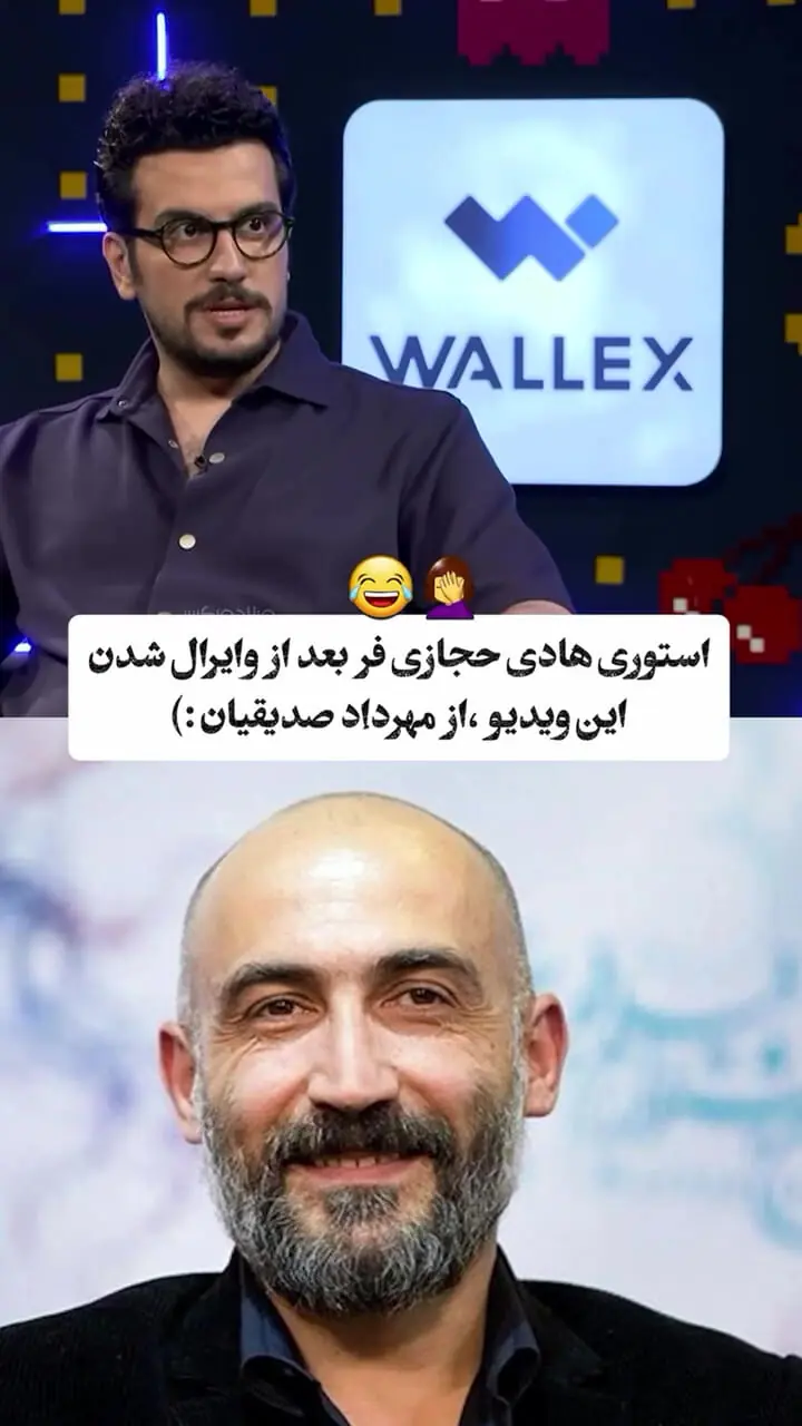 ببینید؛ واکنش جالب هادی حجازی‌فر به فراگیر شدن ویدئوی مهرداد صدیقیان