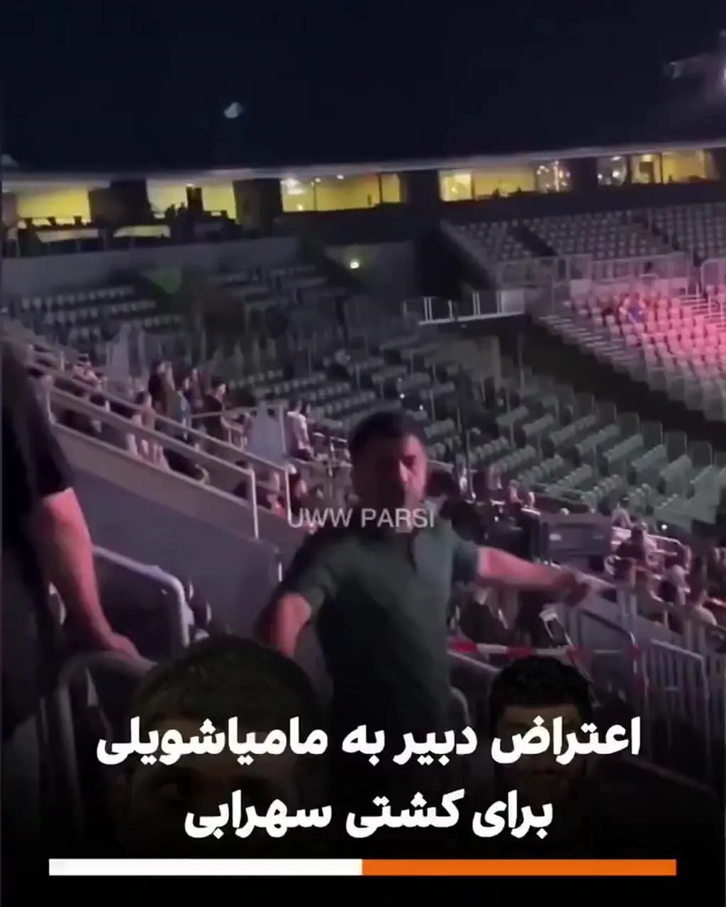 ببینید؛ دبیر در اعتراض به داوران: مانی پروبلم؟ والله پروبلم!