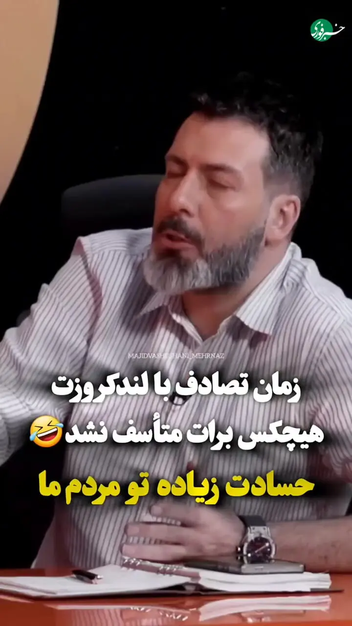 ببینید؛ جمله جنجال‌ساز حسام نواب‌صفوی: مردم ما حسود هستند!