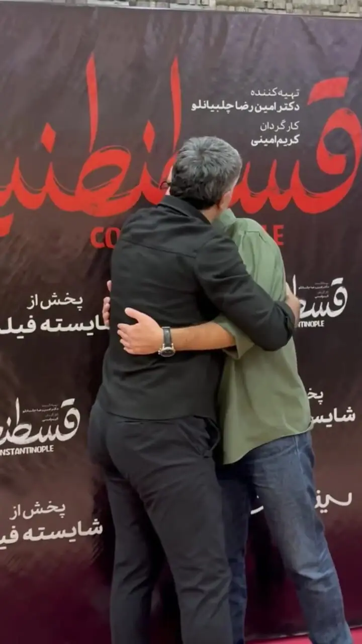 ببینید؛ ادای احترام پژمان جمشیدی به بیژن بنفشه‌خواه در مراسم اکران فیلم قسطنطنیه