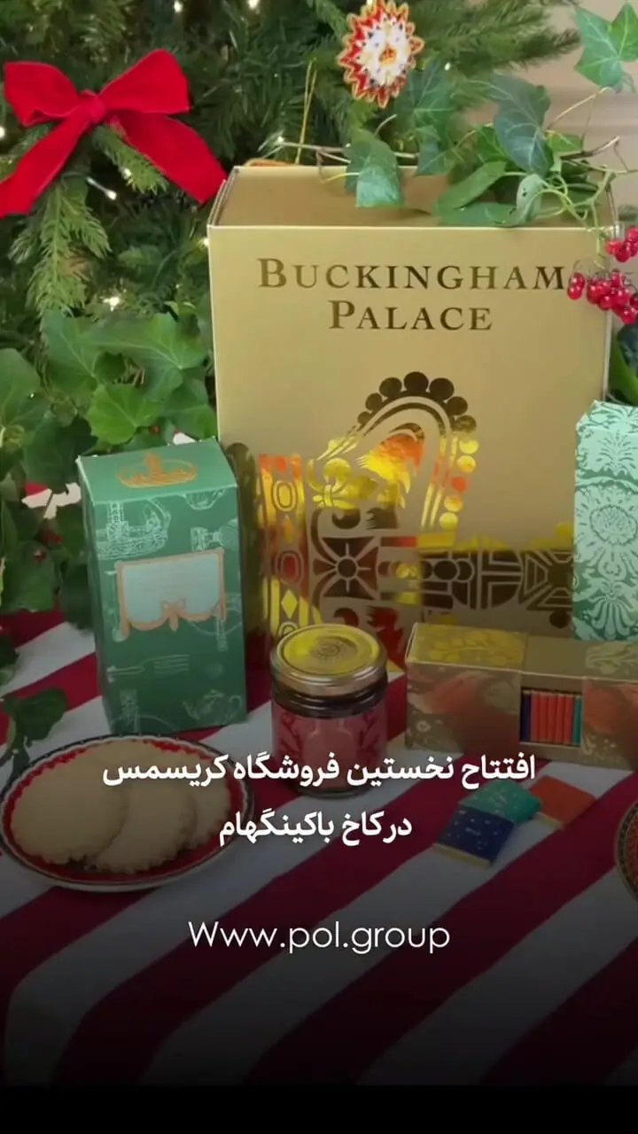 ببینید؛ کاخ باکینگهام برای اولین بار فروشگاه کریسمس افتتاح می‌کند