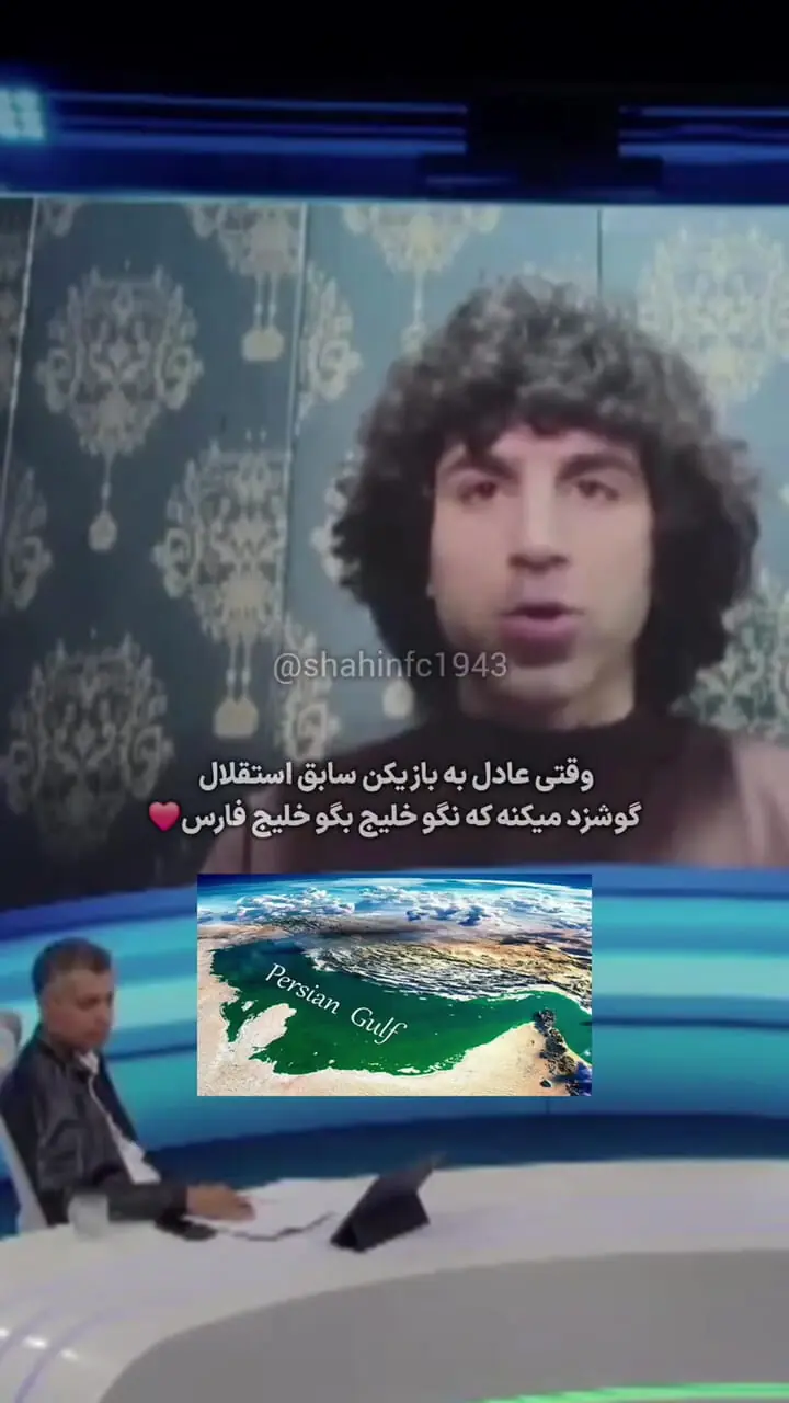 ببینید؛ تذکر عادل به منتظر محمد درباره نام خلیج فارس
