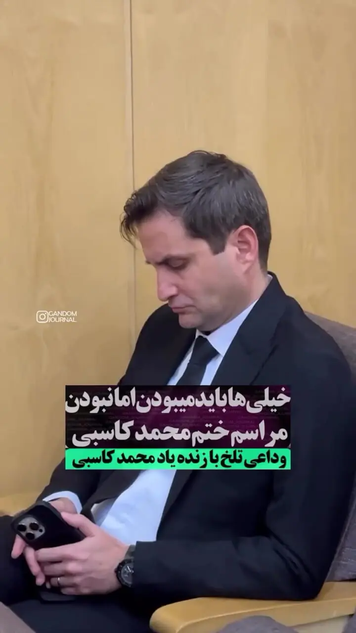 ببینید؛ حضور هنرمندان مشهور در مراسم سوم محمد کاسبی