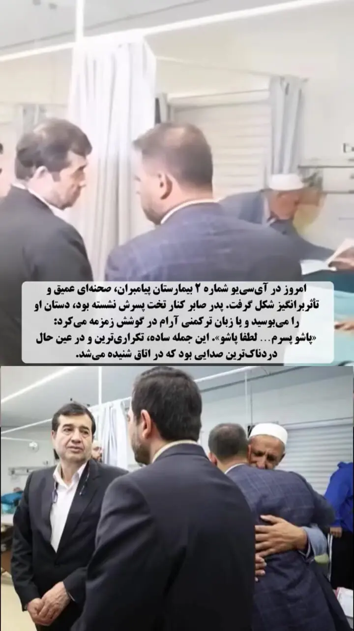 ببینید؛ لحظه تلخ بوسیدن دست صابر کاظمی توسط پدرش در ICU