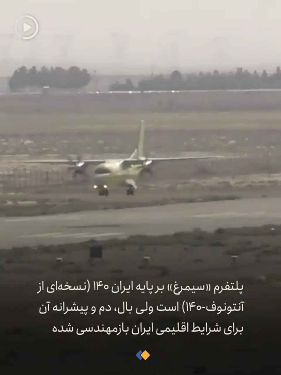 ببینید؛ پرواز اولین هواپیمای شناسایی ساخت ایران