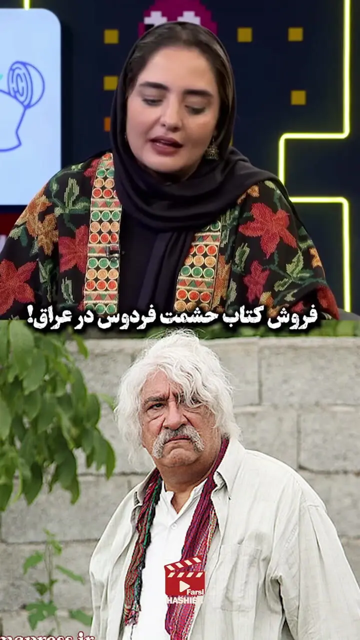 ببینید؛ فروش کتاب حشمت فردوس در عراق!