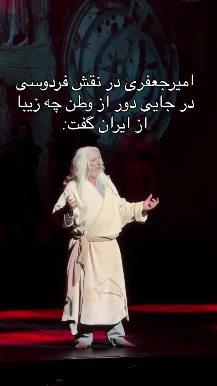 ببینید؛ امیر جعفری در وین، اشک ایرانی‌ها را درآورد