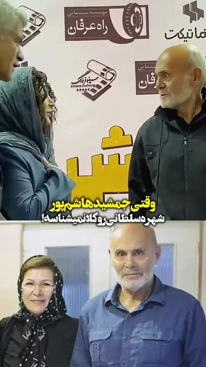 ببینید؛ جمشید هاشمپور خانم بازیگر را اصلا نشناخت!