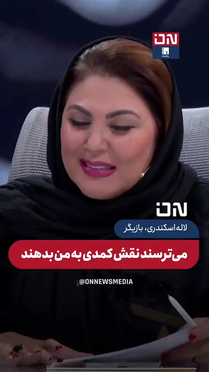 ببینید؛ لاله اسکندری: به من نقش نمی‌دهند وگرنه کمدین خوبی هستم