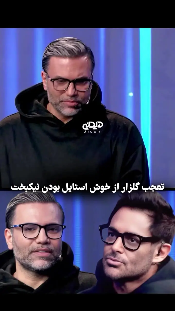 ببینید؛ پرسش جالب گلزار از دلیل خوشتیپی نیکبخت در ۴۵ سالگی