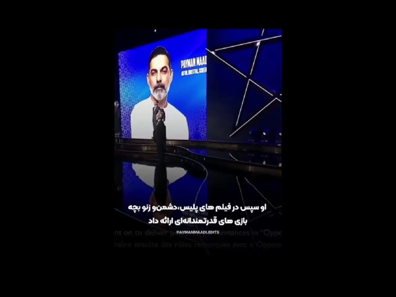 ببینید؛ اعلام فارسی آغاز جشنواره فیلم مراکش توسط پیمان معادی