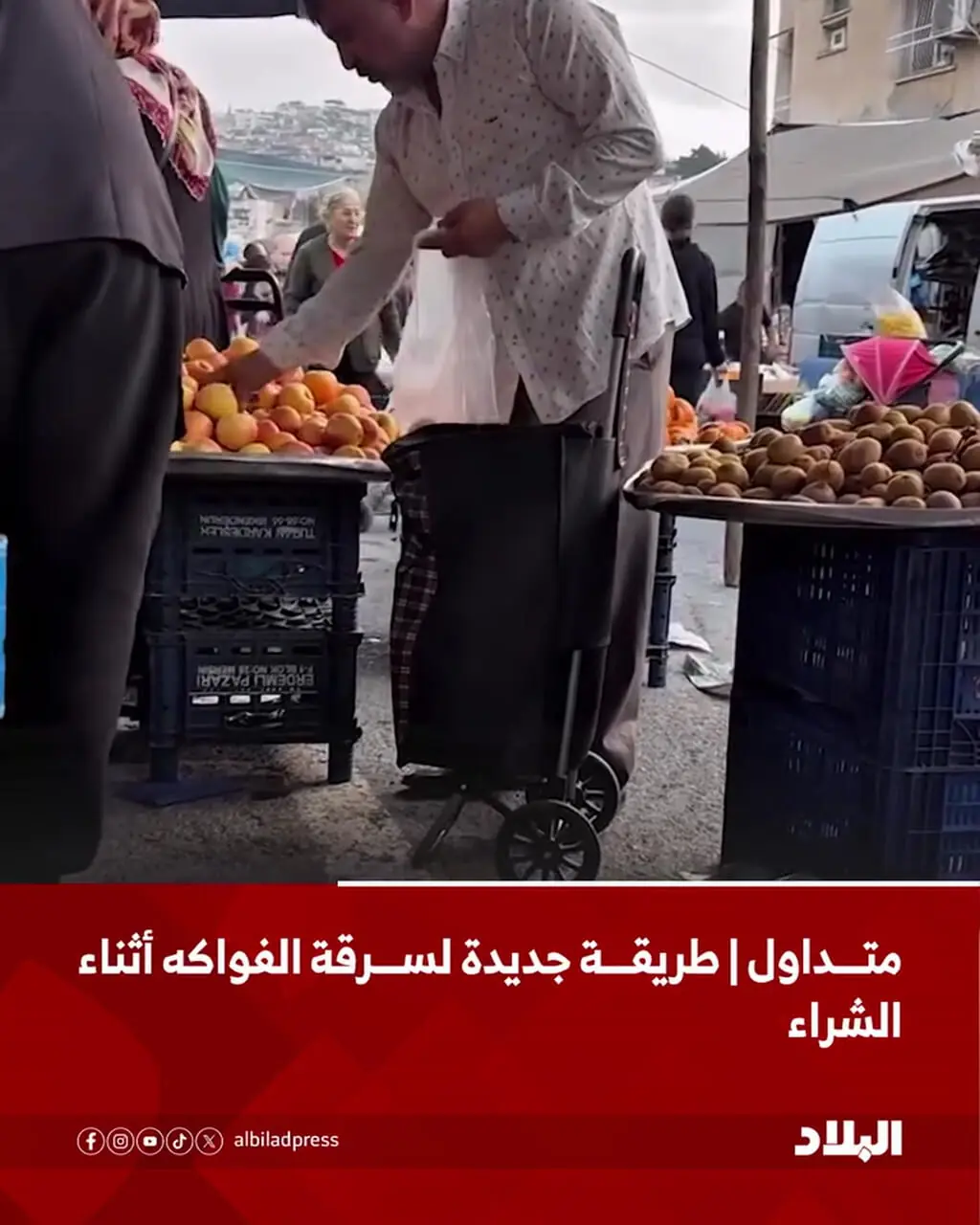 ببینید؛ روش جدید سرقت میوه هنگام خرید