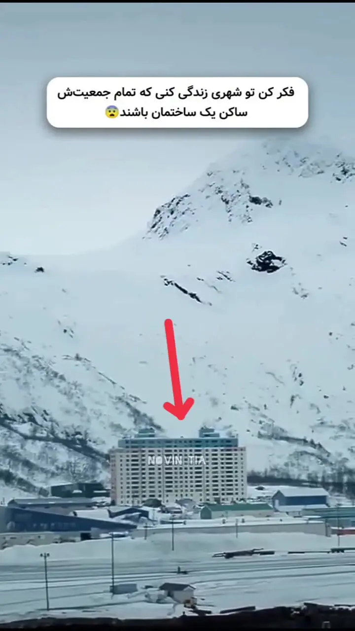 ببینید؛ شهری که تمام ساکنانش فقط در یک ساختمان ساکن هستند