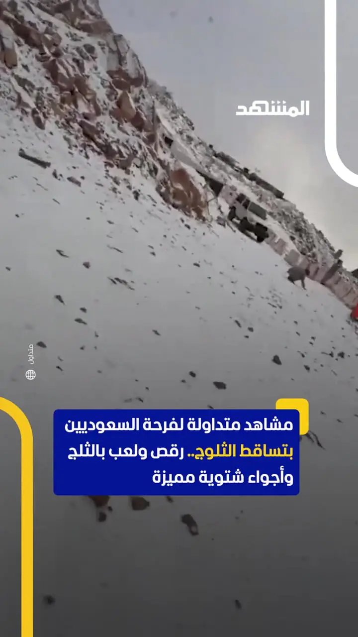 رقص و اسکی با دشداشه عربستانیها در برف