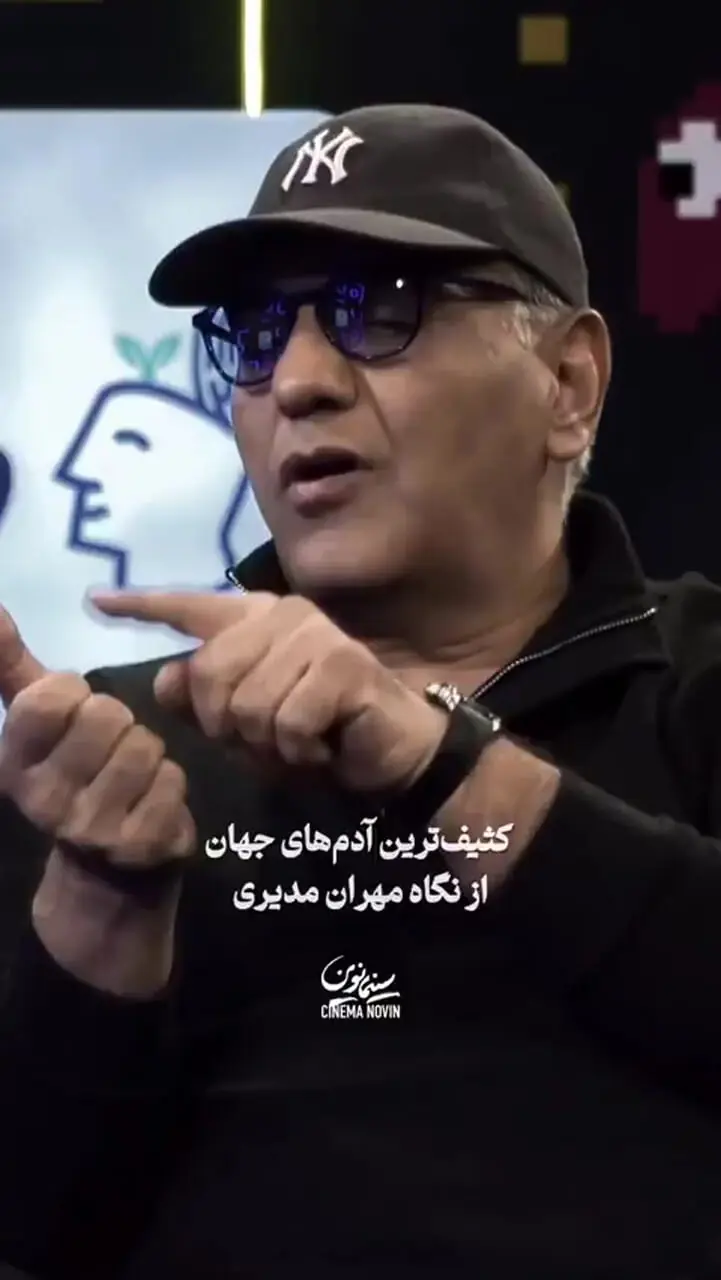 ببینید؛ نگاه مهران مدیری درباره کثیف‌ترین موجود جهان!