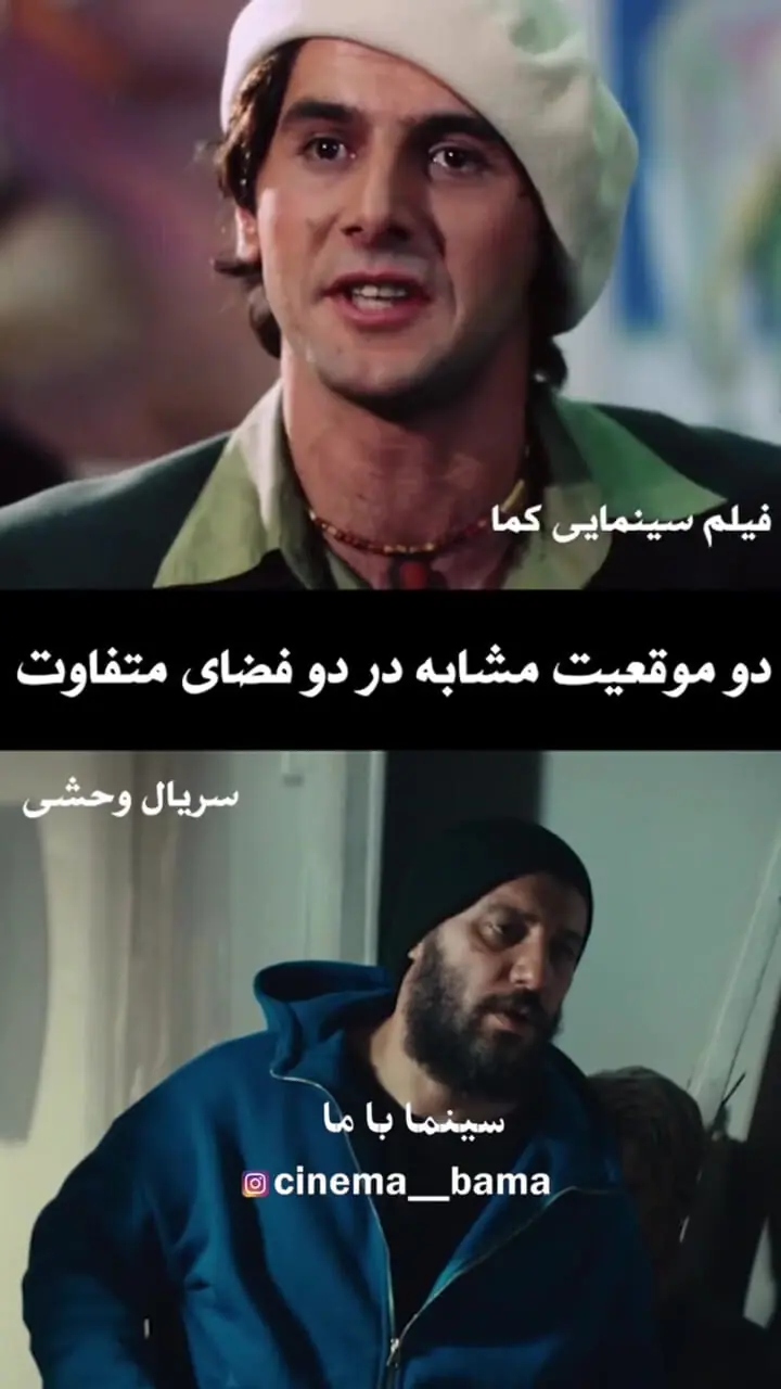 ببینید؛ صحنه‌ای از سریال وحشی که یاد سکانس معروف «کما» را زنده کرد