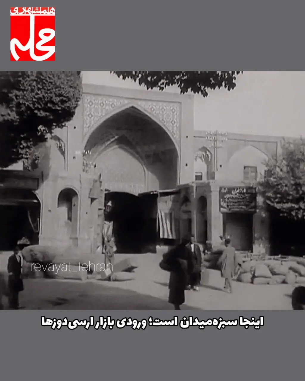 سفر به تهران قدیم؛ ویدئویی شگفت‌انگیز از تهران در سال ۱۳۰۶