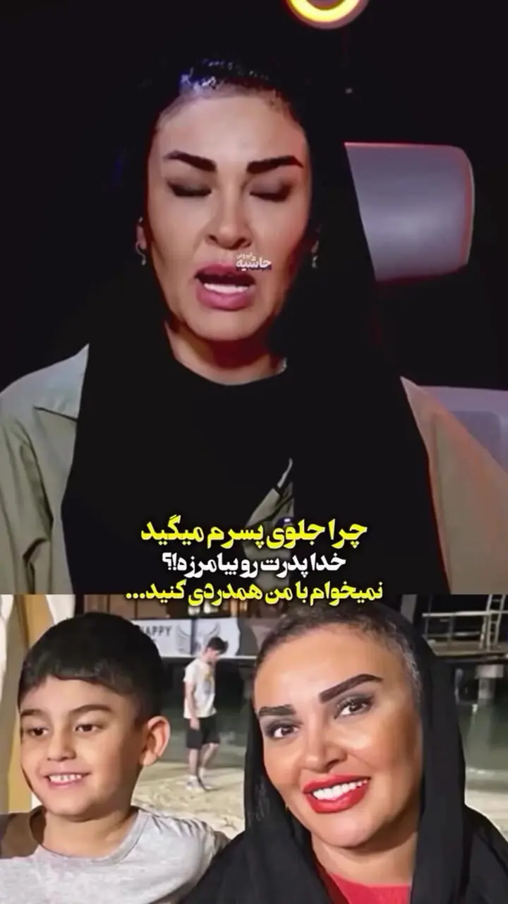 ببینید| زیبا بروفه: با من و بچه‌ام همدردی نکنید